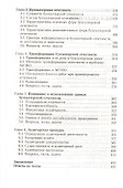 Соколов Бухгалтерский учет и аудит:Современная теория и практика:Уч. - 2