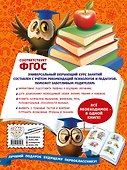 Большая книга для маленького ученика - 1