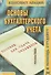 Основы бухгалтерского учёта: Пособие для подготовки к экзаменам - 0