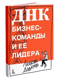 ДНК команды