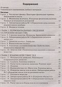Поурочные разработки по физике. 7 класс. К УМК А.В. Перышкина (М.:Дрофа) - 1