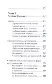 Ступени к Истине Практические рекомендации Владык Мудрости (Микушина) - 2