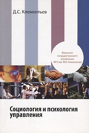 Социология и психология управления