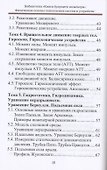 Физические основы технических систем и устройств - 2