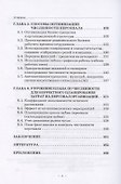 Управление численностью персонала современной организации. Монография - 2