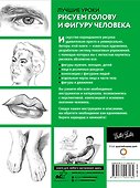 Рисуем голову и фигуру человека - 1