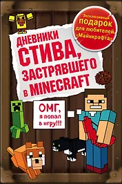 Дневник Стива. Подарочный комплект. Книги 1-4