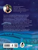Пушкин и русалка - 1