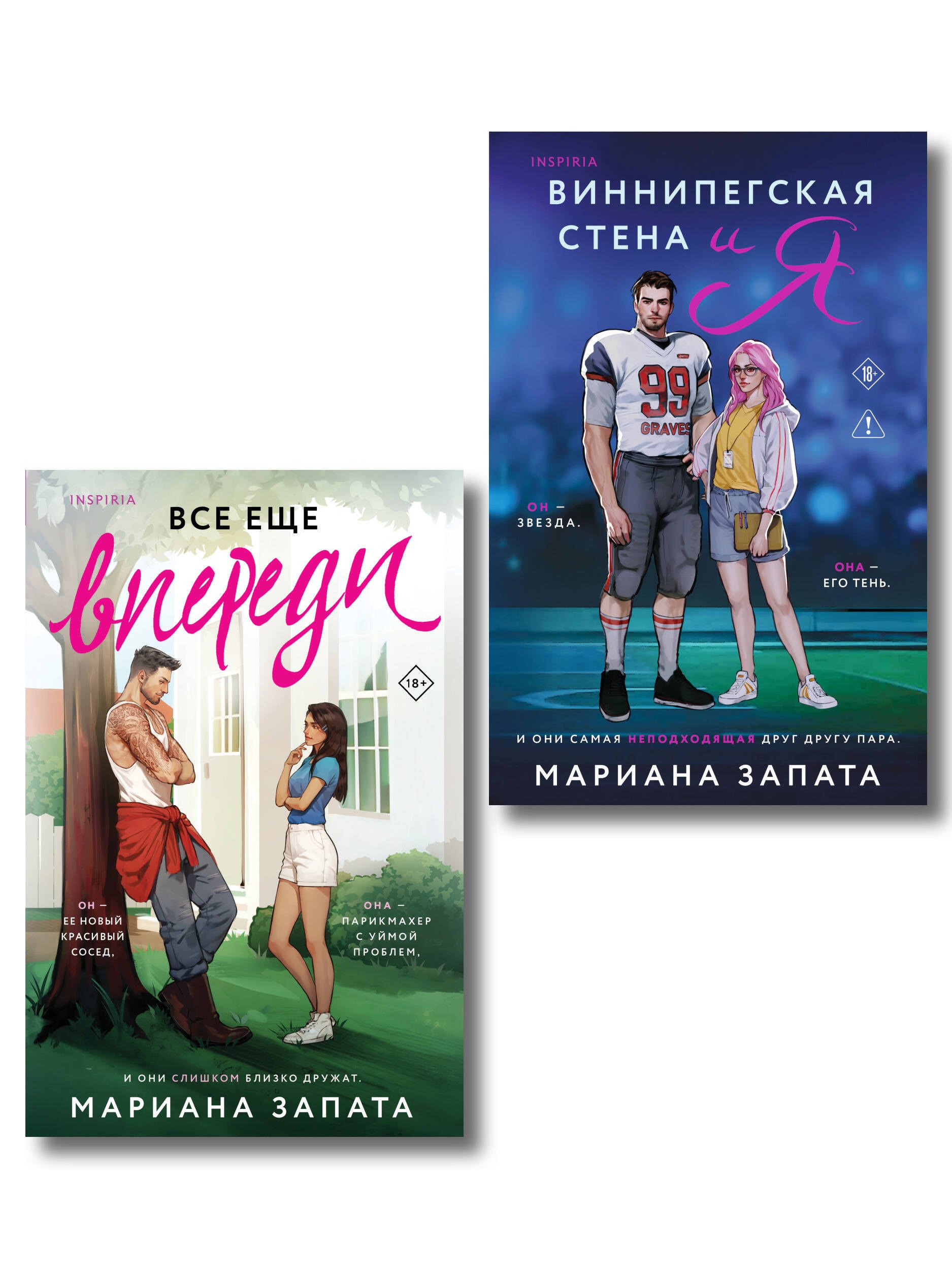 

Комплект из 2-х книг: (Виннипегская стена и я + Все еще впереди)
