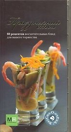 Праздничный стол!
