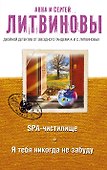 SPA-чистилище. Я тебя никогда не забуду - 0