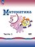 Математика. 5 класс. Учебник. В 2-х частях. Часть 1. Базовый уровень - 0