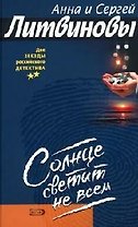 Солнце светит не всем
