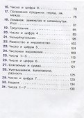 Математика. 1 кл. В 2 ч. Ч. 1: учебник - 2