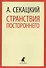 Странствия постороннего : Эссе - 0