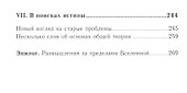 Дыхание Вселенной. Путешествие первое - 2