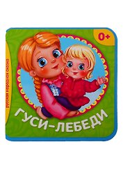 Гуси-Лебеди