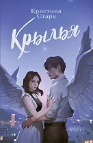 Крылья