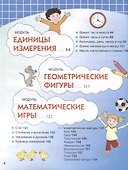 Русский язык в математике: учебное пособие для детей билингвов - 2