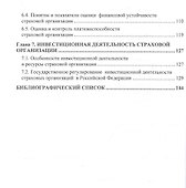 Страхование: Учебное пособие - 2