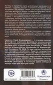 «Горец»: путь в будущее. Выбор глобальной матрицы - 1