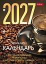 Календарь 2027г А6 "С праздниками" 160л, настольный, перекидной, офсет 80/м2, 2 краски