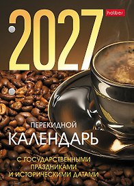 Календарь 2027г А6 "С праздниками" 160л, настольный, перекидной, офсет 80/м2, 2 краски