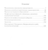 Сборник учебно-методических материалов (общепрофессиональные дисциплины). Для средних медицинских работников - 1