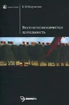 Внешнеэкономическая деятельность