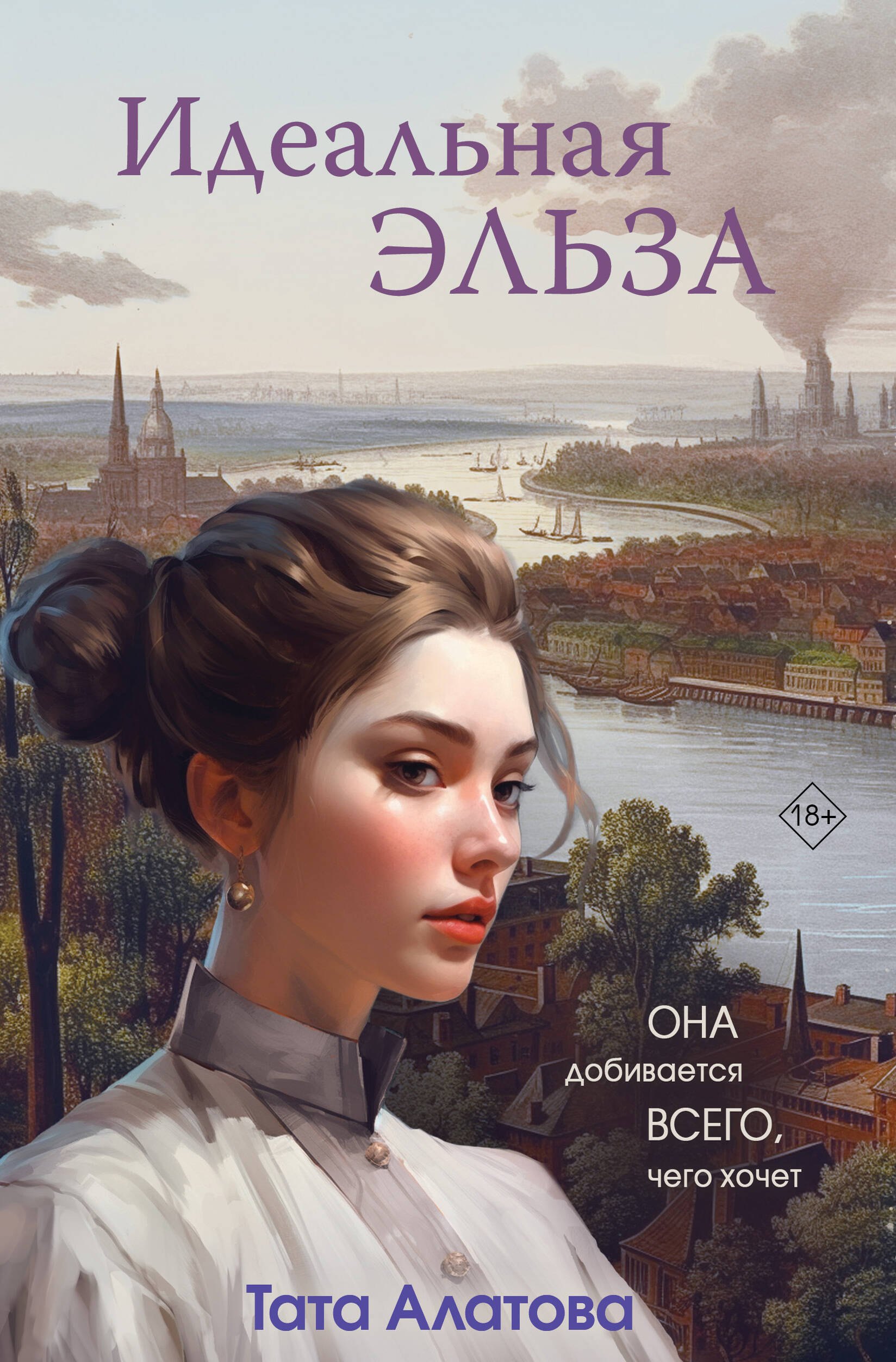 

Идеальная Эльза