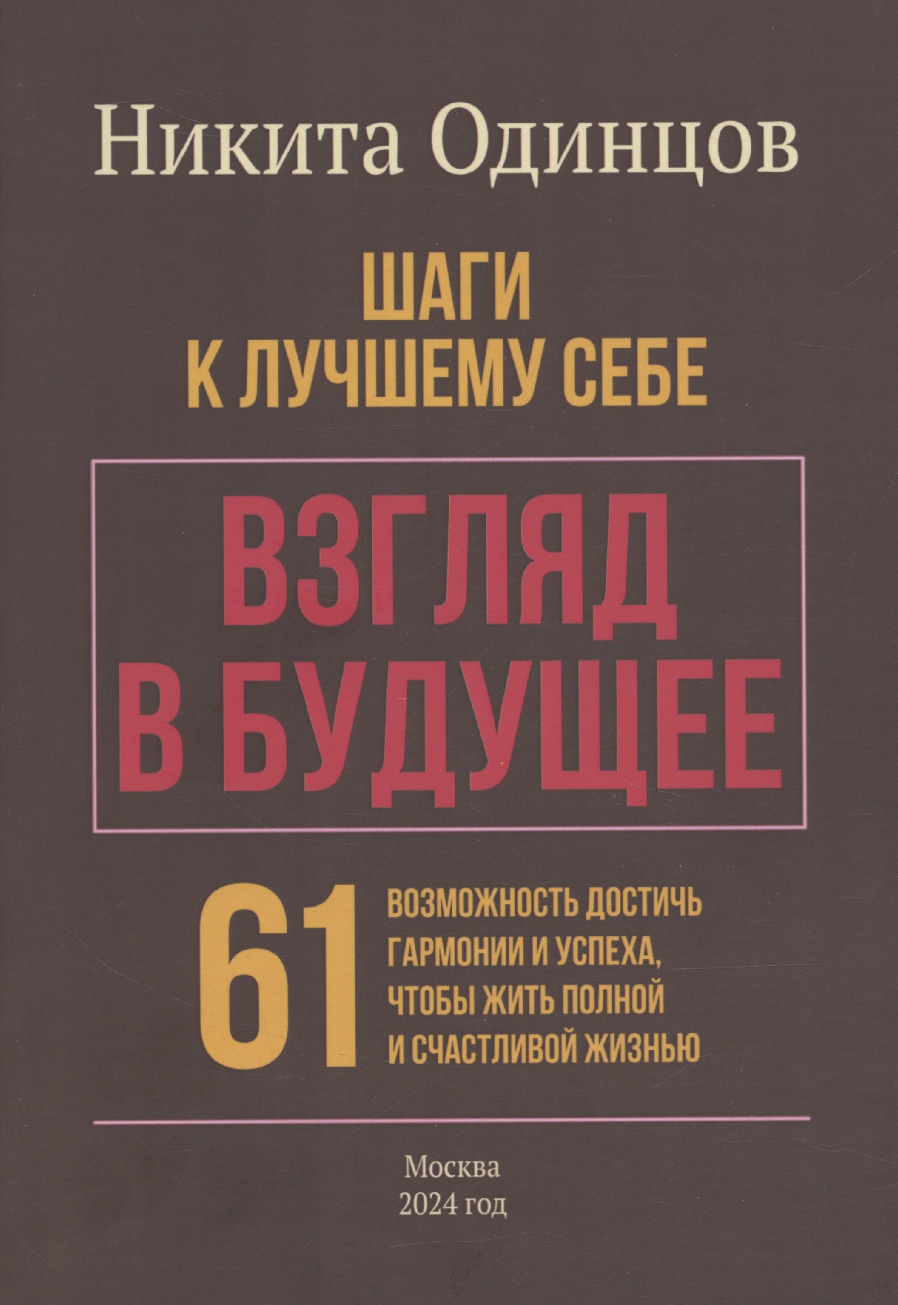 

Взгляд в будущее: шаги к лучшему себе