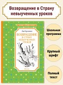 Возвращение в Страну невыученных уроков - 2