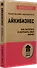 Айкибизнес: как запустить и сохранить свой бизнес (#экопокет) - 1