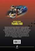 Бархатное убийство - 1