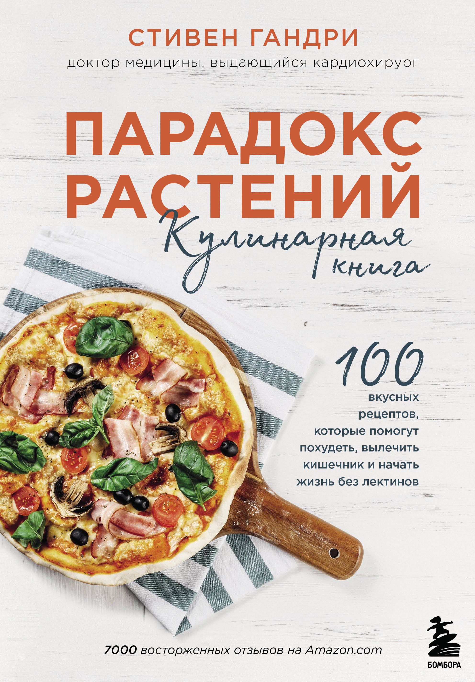 Стивен Гандри Книги Купить