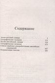Новый англо-русский и русско-английский словарь. 40 000 слов (с двусторонней транскрипцией) - 1