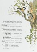 Беличья память - 2