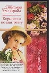 Кормилица