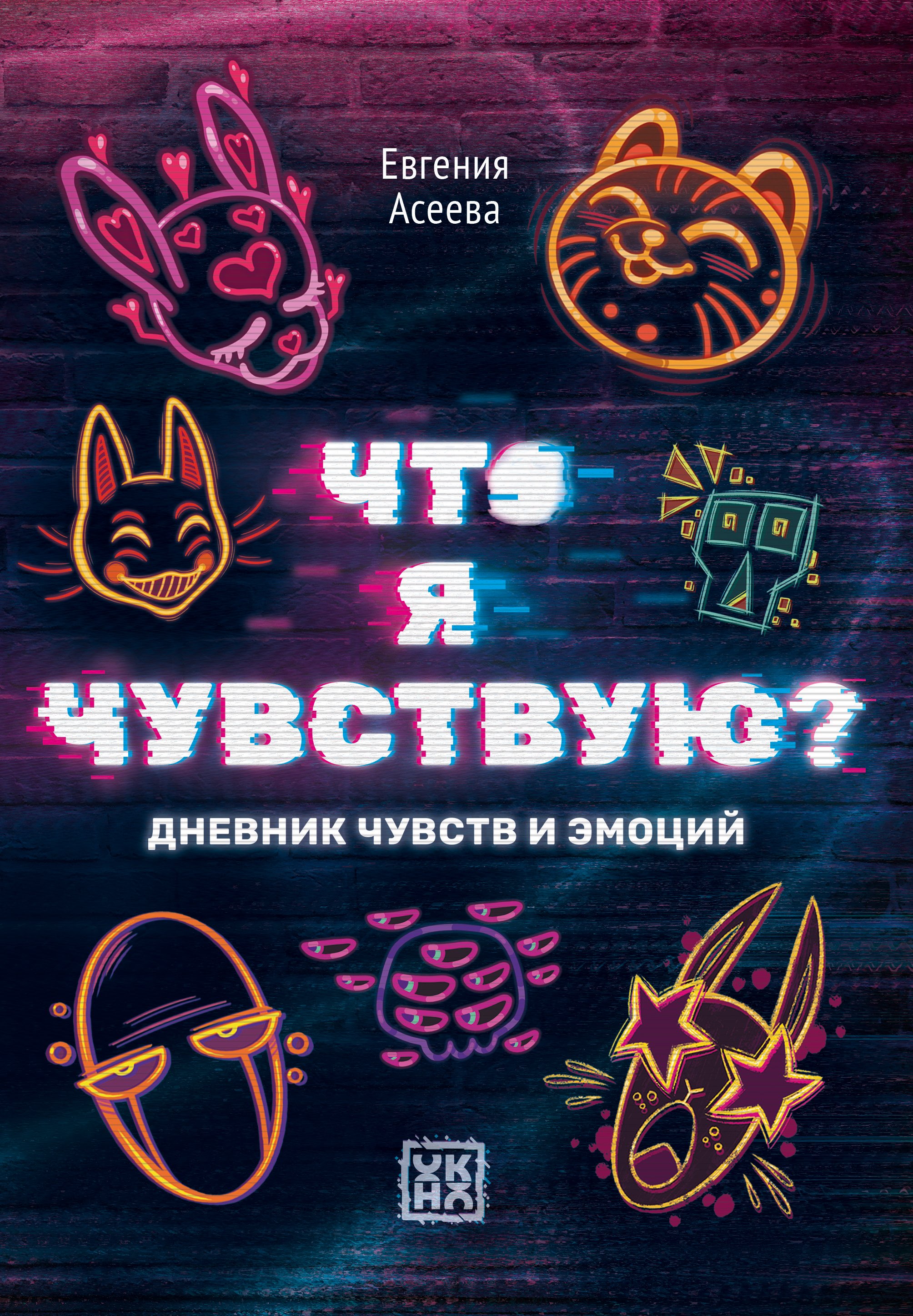 

Что я чувствую Дневник чувств и эмоций