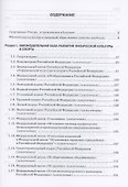 Справочник работника физической культуры и спорта - 1