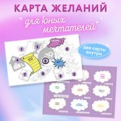 Карта Желаний. Мечта сбудется! - 1