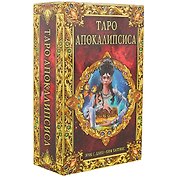 Таро Апокалипсиса