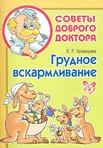 Грудное вскармливание