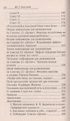 Наследие Порфирия Иванова. О самом главном, сделанном в его жизни - 2