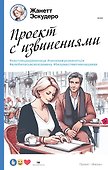 Проект с извинениями - 0