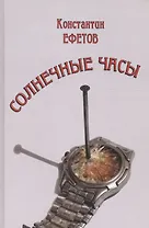 Солнечные часы