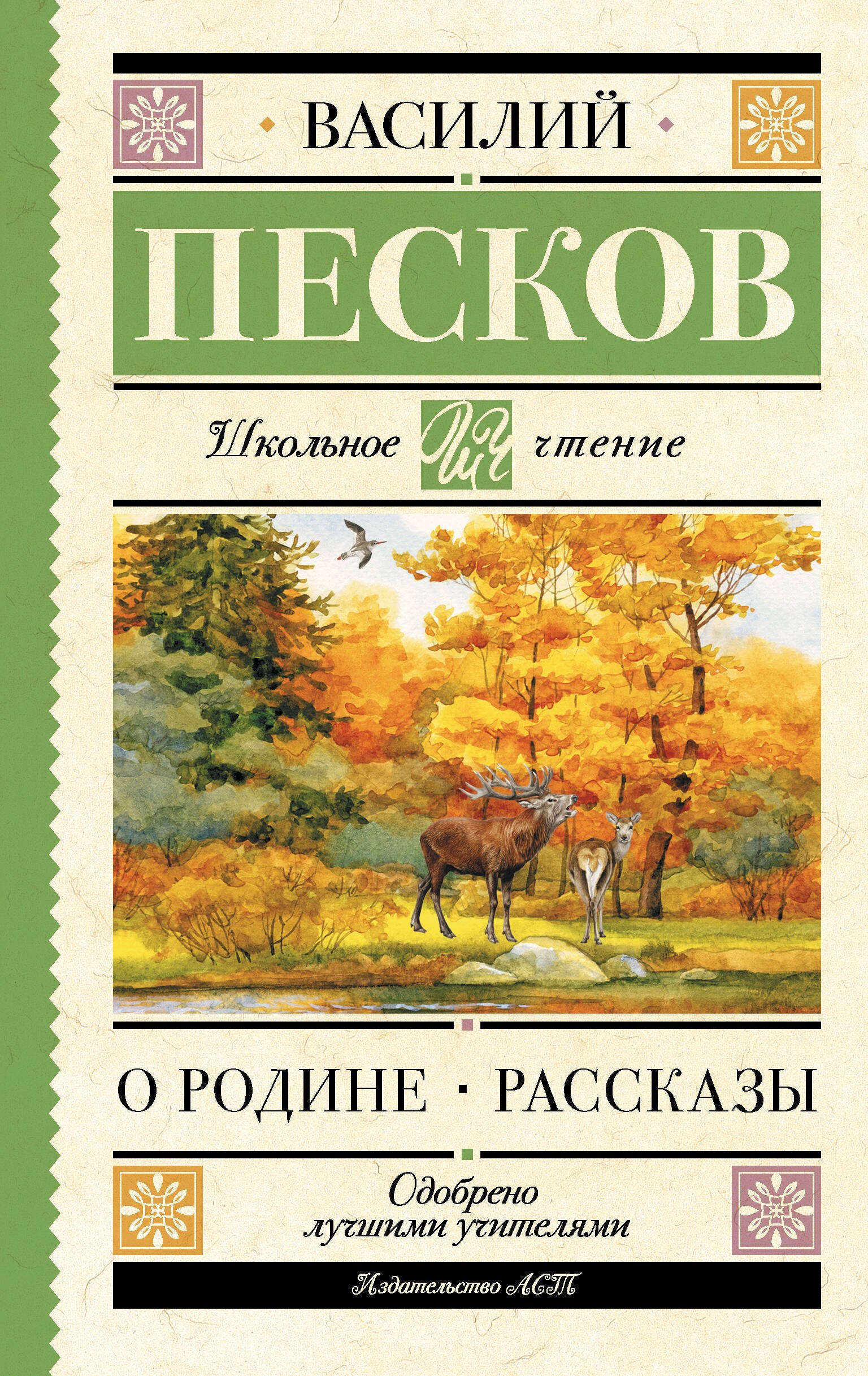 

О Родине. Рассказы