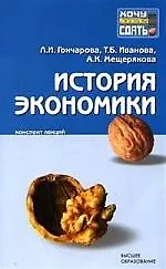 История экономики: Конспект лекций