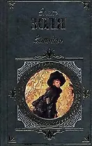 Западня., Дамское счастье