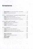 Искусственный-интеллект и экономика. Работа, богатство и благополучие в эпоху мыслящих машин - 2